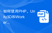 如何使用PHP、Unity3D和Workerman搭建一个高并发的游戏服务器