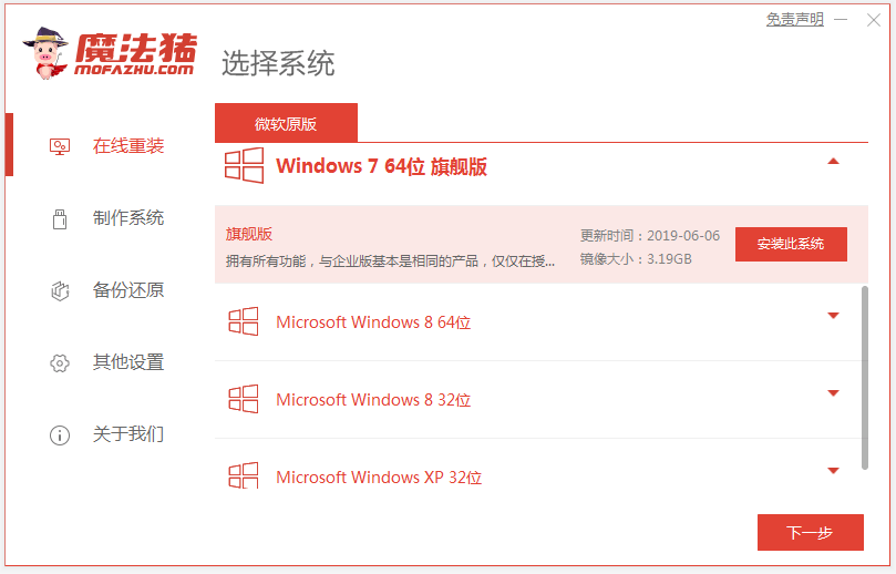 詳解win7一鍵重裝系統教學課程