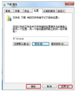 windows7如何更改默认储存位置windows7更改默认储存位置操作流程