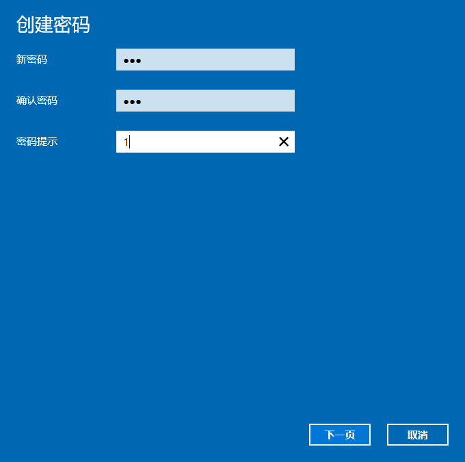 win10電腦設定密碼的步驟教學