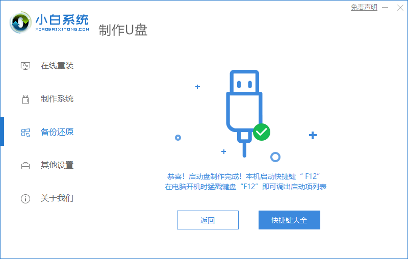 计算机不能用U盘重新安装网络win7系统