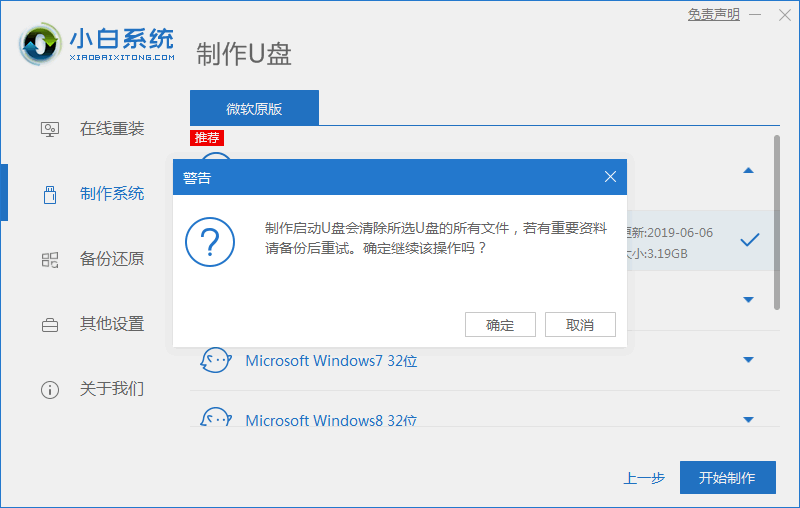 The computer cannot reinstall the network win7 system using a USB flash drive