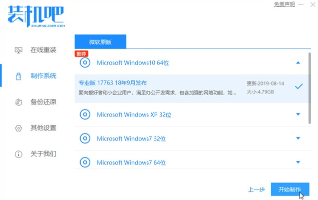 win7旗舰版升级win10专业版教程