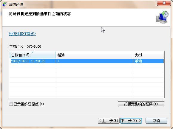 win7計算機如何恢復出廠設置