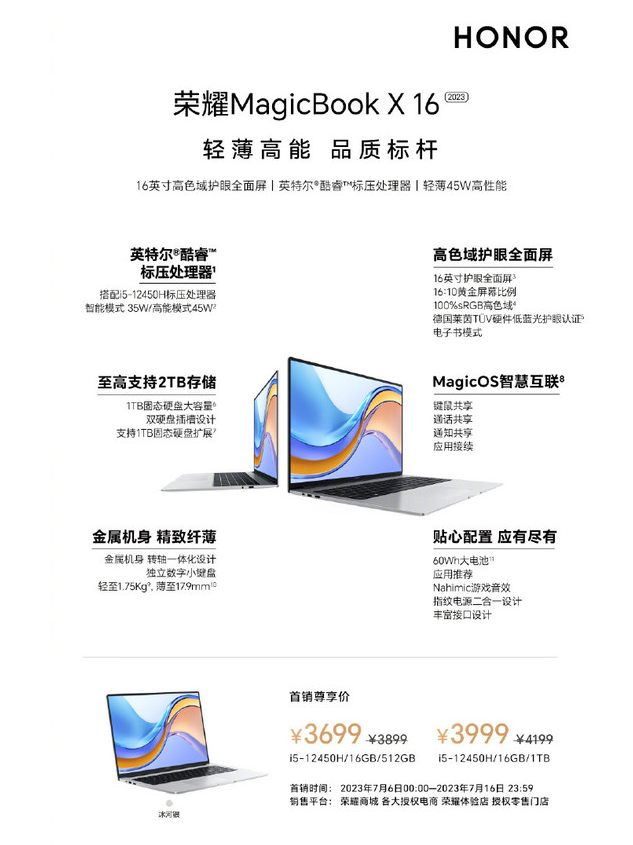 荣耀MagicBook X 16 2023发布会揭晓全新笔记本亮点