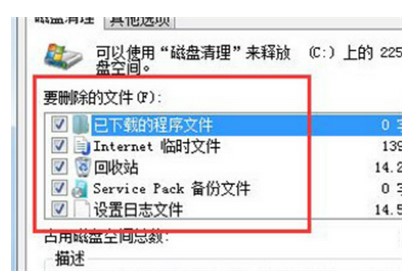 win7系統C盤滿了怎麼清理方式介紹