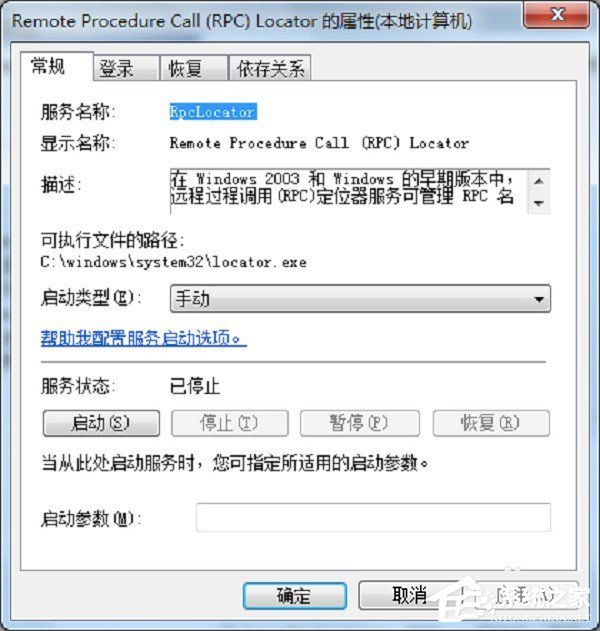 Win7系统rpc服务器不可用的处理方法