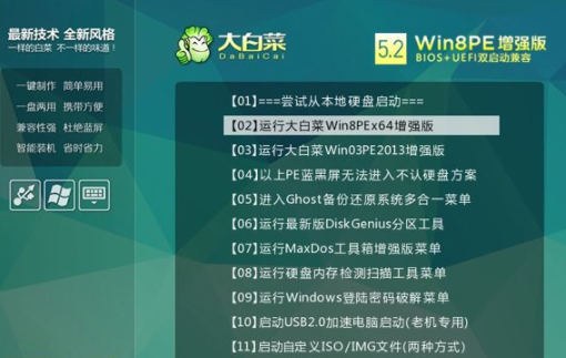 大白菜U盤重裝win7教程