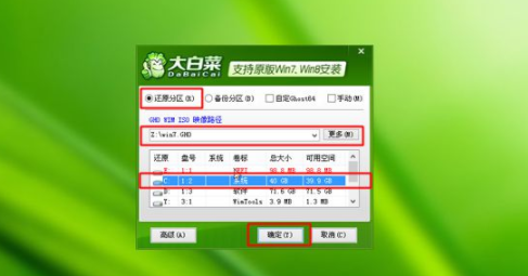 大白菜U盘重装win7教程