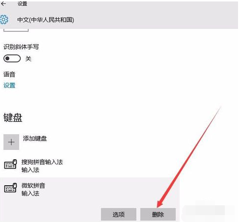win10系统怎么删除微软拼音输入法
