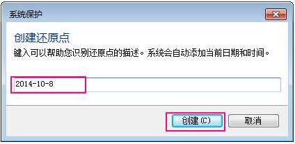 win7設定還原點的方式