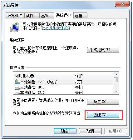 win7で復元ポイントを設定する方法