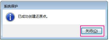 win7设定还原点的方式