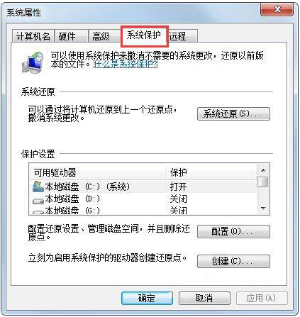 win7設定還原點的方式