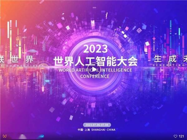 世界人工智能大会（WAIC 2023）点燃魔都，博尔捷数字科技携前沿技术产品亮相