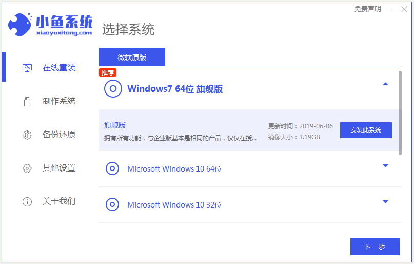 win7公式究極版のダウンロードとインストールのデモ