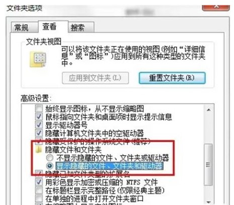 win7如何查看隐藏的文件win7如何查看隐藏的文件方式详细介绍