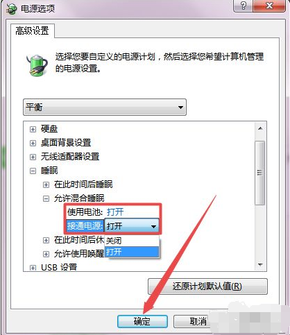 win7休眠設定在哪裡詳細步驟教程