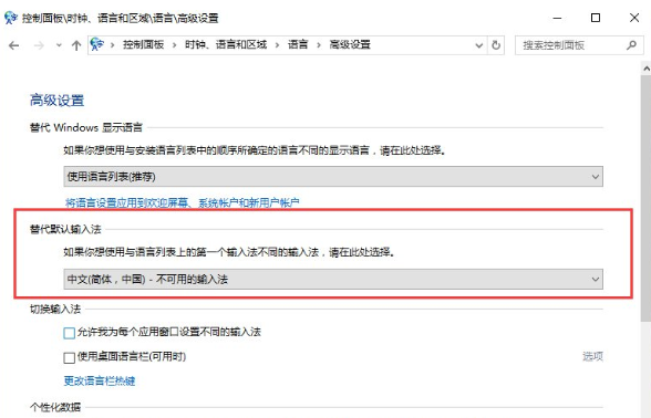 win10默认输入法的设置方法