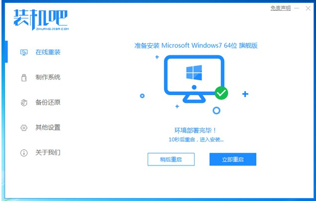 win7旗艦版下載安裝的詳細教學