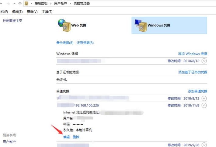 window10共享電腦使用者名稱和密碼的修改方法