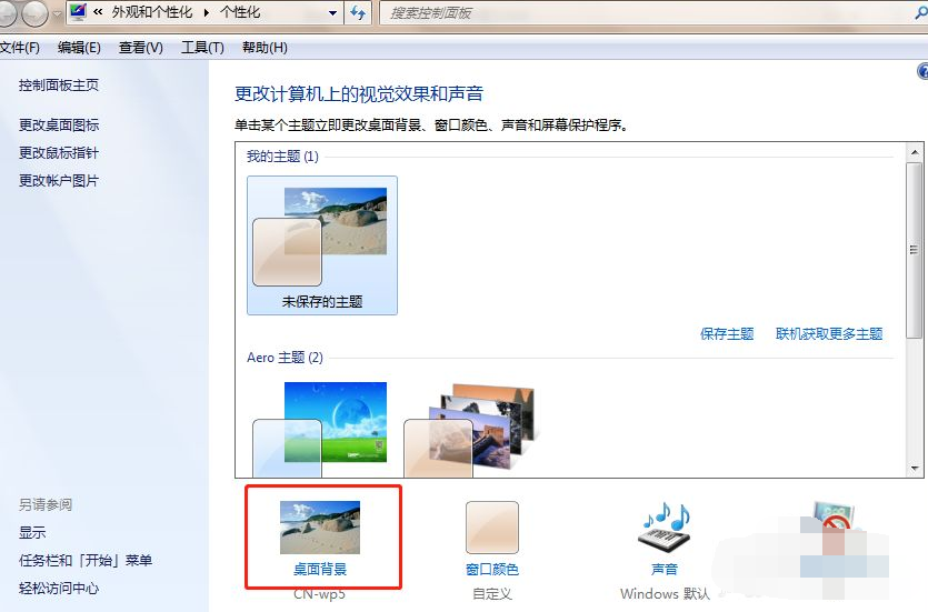 設定win7桌面背景的方法