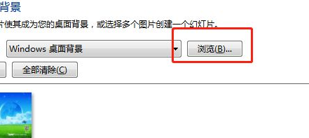 設定win7桌面背景的方法