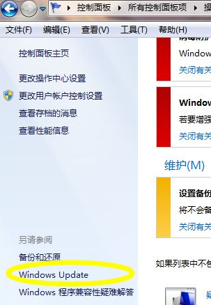 Win7如何获得的全新补丁？Win7得到的全新补丁的方式