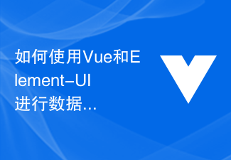 データ検証とフォーム検証に Vue と Element-UI を使用する方法