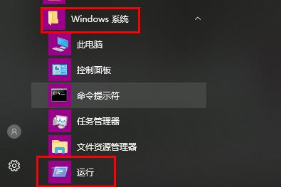 win10开始菜单运行在哪里