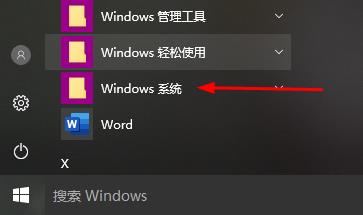 win10开始菜单运行在哪里