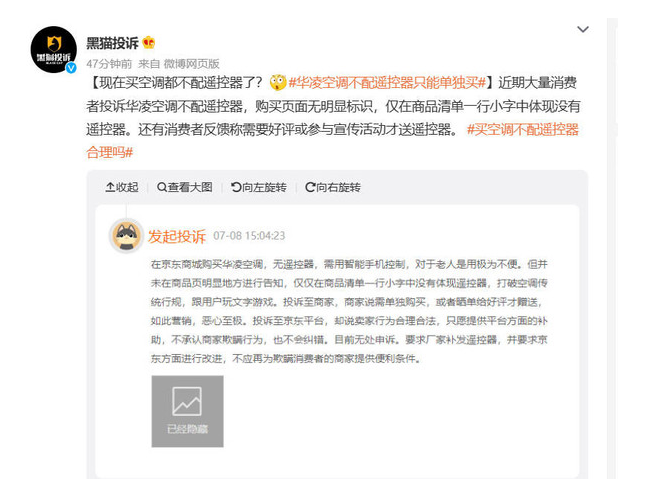 黑猫投诉调查显示大多数网友认为不配送遥控器不合理调查显示大多数网友认为不配送遥控器不合理"调查显示大多数网友认为不配送遥控器不合理"