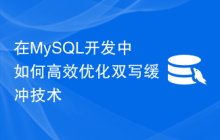 在MySQL开发中如何高效优化双写缓冲技术