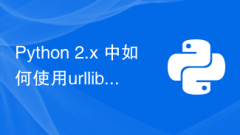 Python 2.x 中如何使用urllib.urlopen()函數發送GET請求