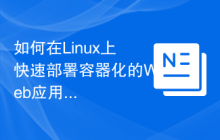 如何在Linux上快速部署容器化的Web应用?