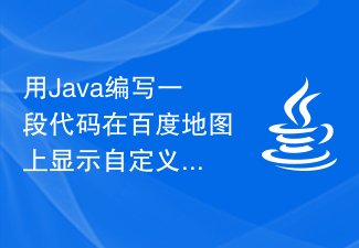 Apakah kaedah untuk menulis sekeping kod dalam Java untuk memaparkan titik penanda tersuai pada Peta Baidu?