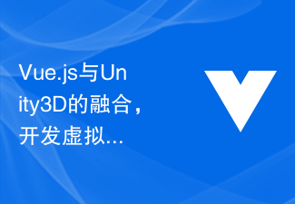 Vue.js与Unity3D的融合，开发虚拟现实和增强现实应用的技巧和创新思路