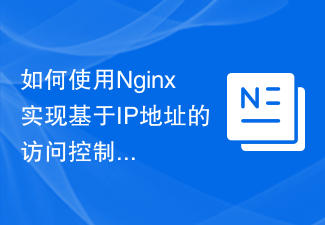 Cara menggunakan Nginx untuk melaksanakan kawalan akses berasaskan alamat IP