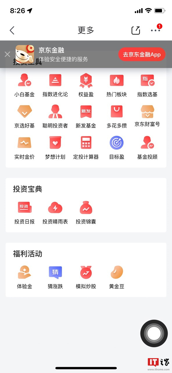 京东 App 引入基金购买入口，新增财富号和基金投顾等相关服务