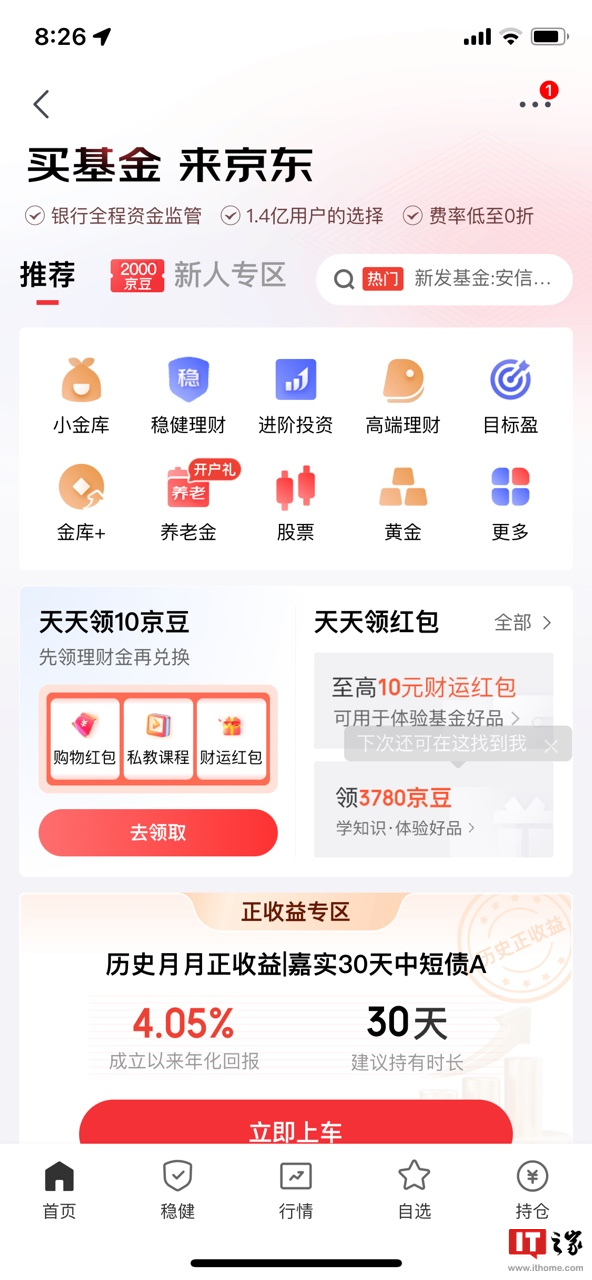 京东 App 引入基金购买入口，新增财富号和基金投顾等相关服务