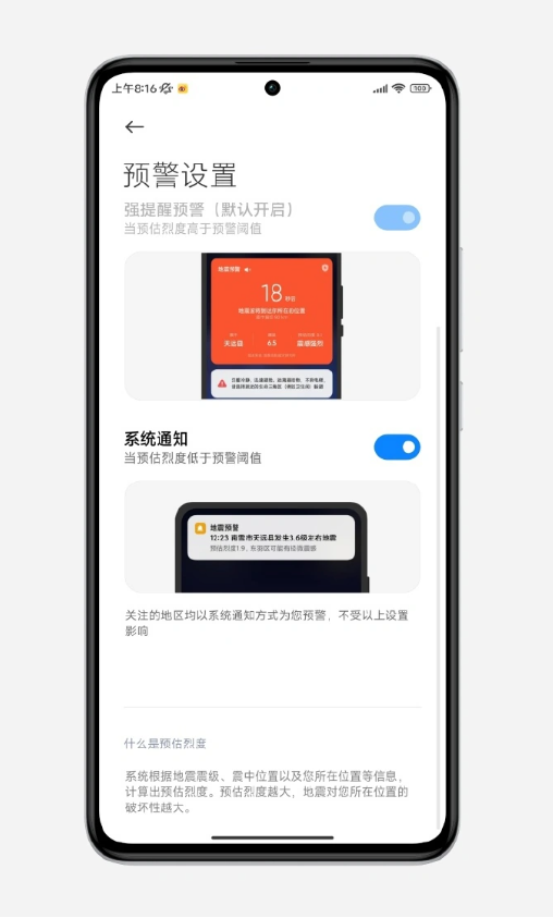 Xiaomi 携帯電話で地震警報をアクティブにするときは、詳細とネットワークの状態に注意を払う必要があります