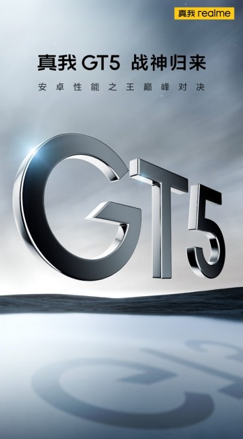 真我GT5系列：安卓性能巅峰对决！