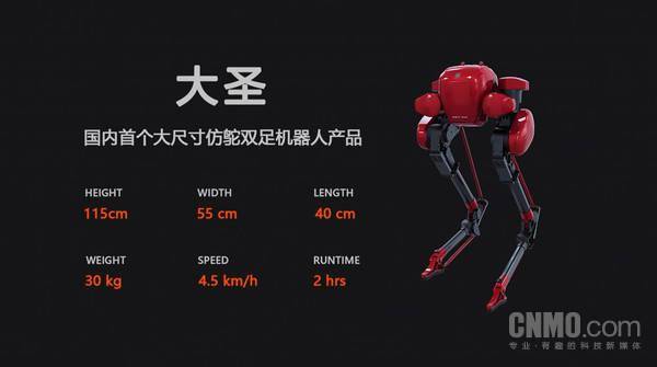 国内首款大尺寸仿鸵双足机器人“大圣”亮相，穿戴红色战袍