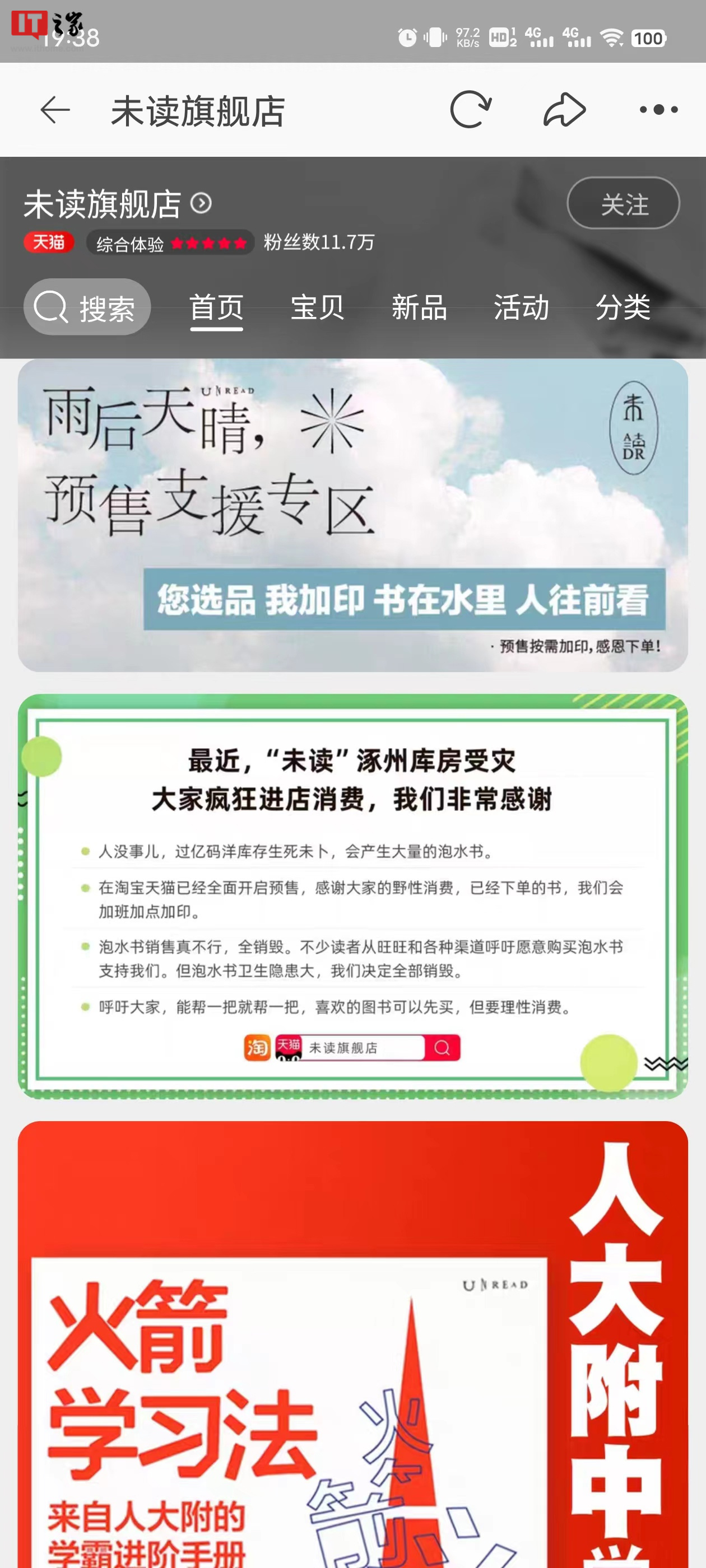 Taobao launches Zhuozhou Book Special to help merchants get out of trouble