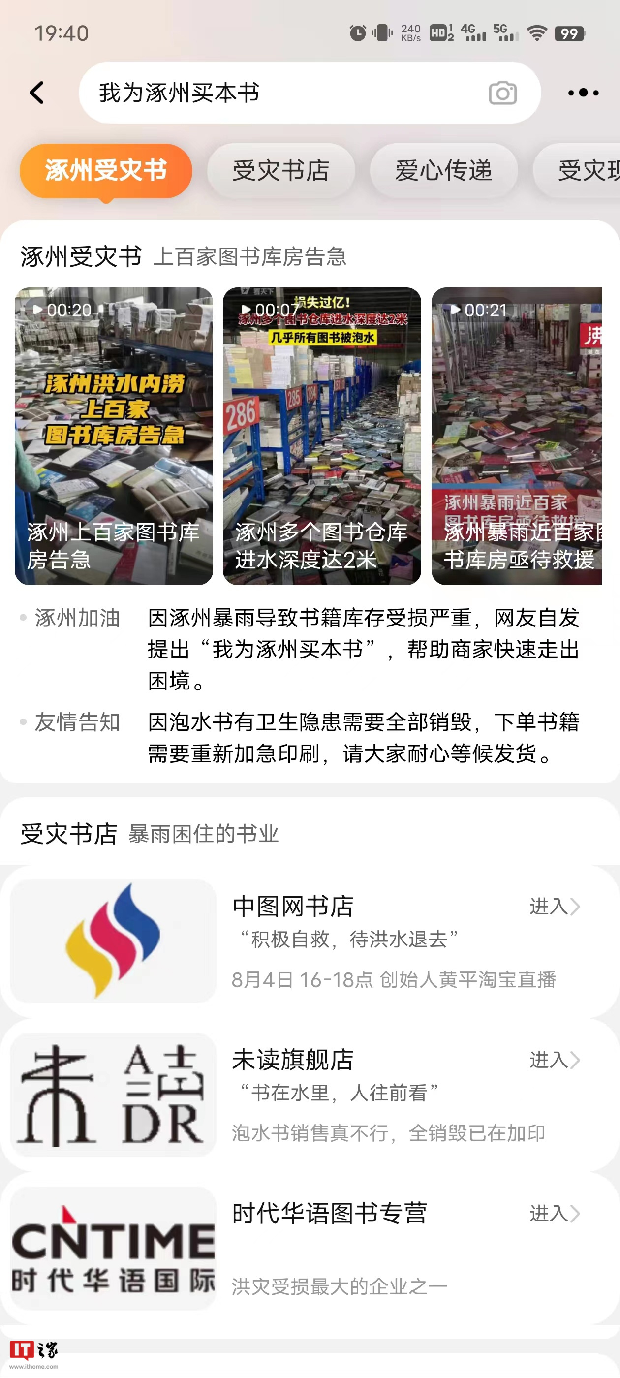 Taobao führt „Zhuozhou Book Special“ ein, um Händlern aus der Patsche zu helfen