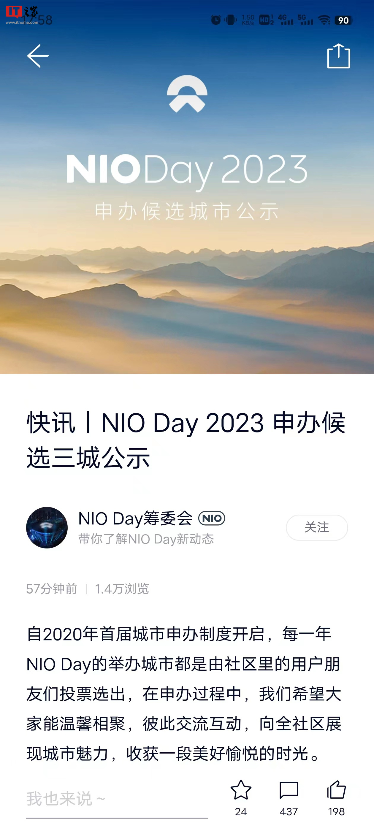 蔚来 NIO Day 2023 候选城市公示:广州、哈尔滨、西安
