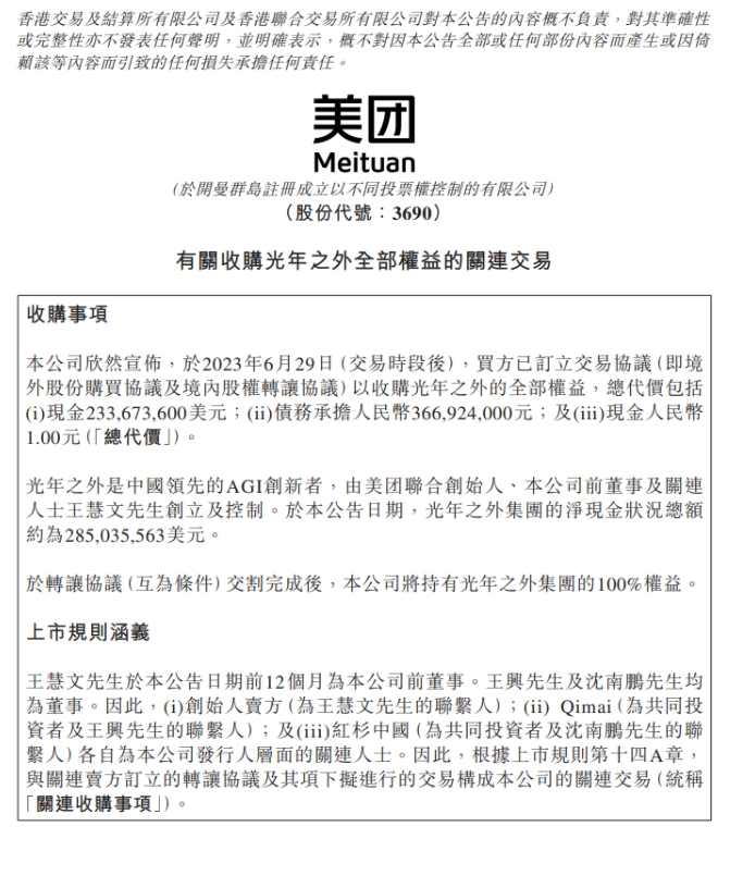 光年之外AI公司完成工商變更，創辦人王慧文轉讓股份給美團成為唯一股東