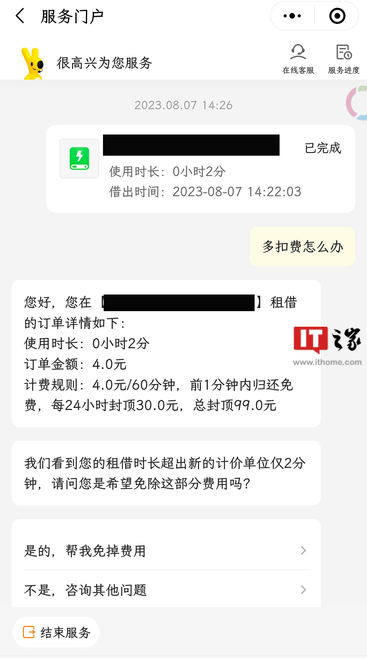 共享充电宝价格飙升引发热议：每小时涨至 4 元，5 年涨价近 3 倍