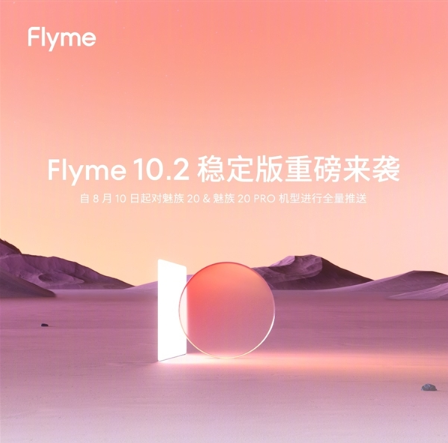魅族推出全面升级的Flyme 10.2稳定版：实现手机与车机的完美互联