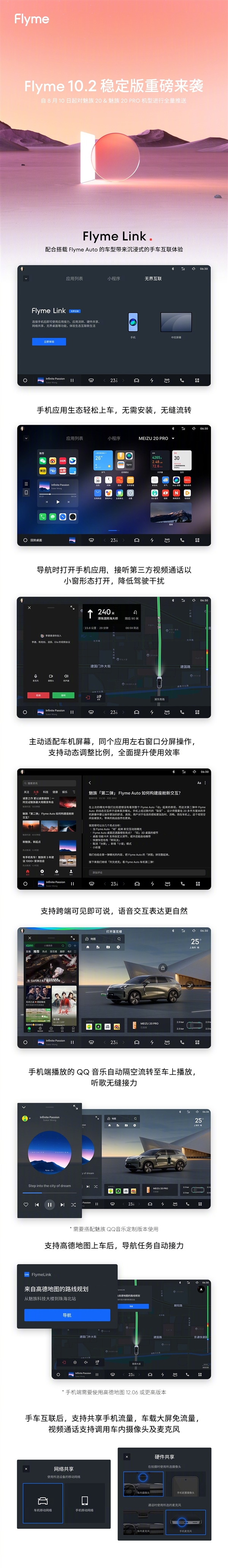 魅族推出全面升级的Flyme 10.2稳定版：实现手机与车机的完美互联